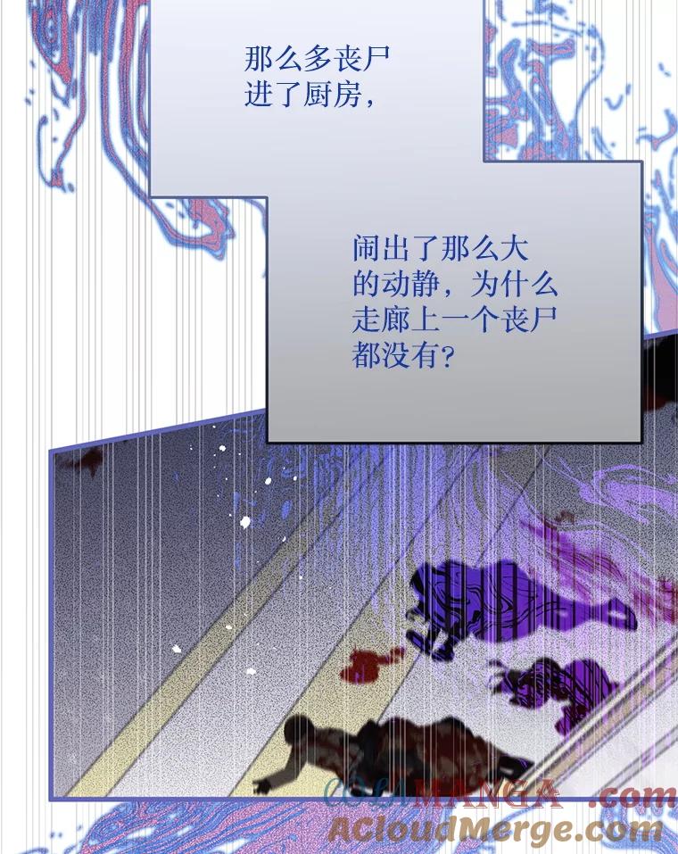 《必须先从丧尸堆里活下来的XX的情况》44.诸多疑惑 第73页