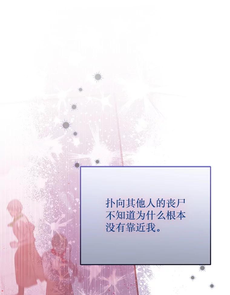 《必须先从丧尸堆里活下来的XX的情况》44.诸多疑惑 第76页