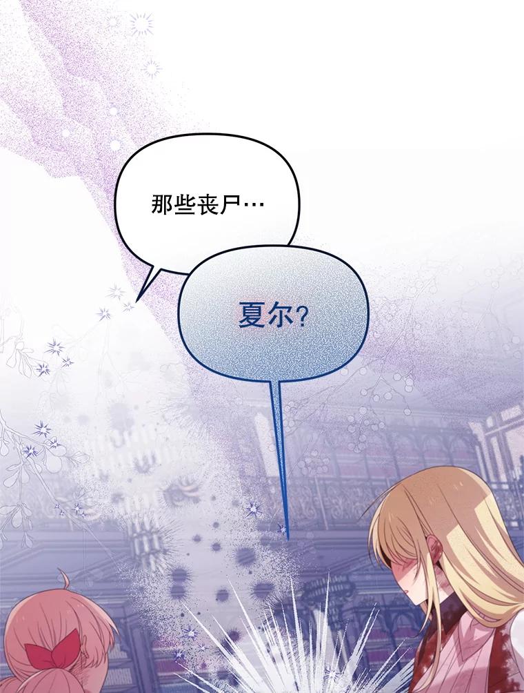 《必须先从丧尸堆里活下来的XX的情况》45.我会照顾她 第62页