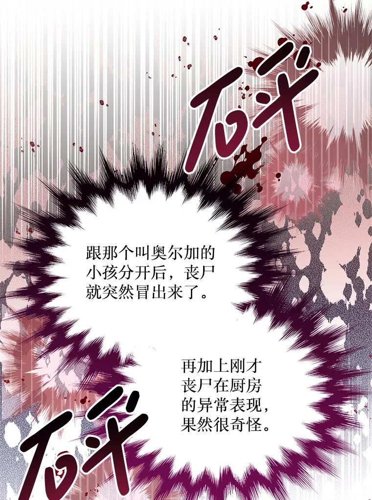 《必须先从丧尸堆里活下来的XX的情况》45.我会照顾她 第6页