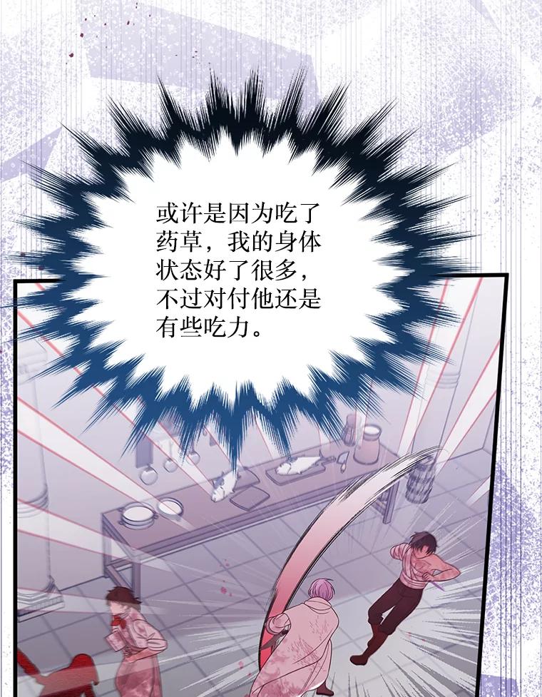 《必须先从丧尸堆里活下来的XX的情况》45.我会照顾她 第84页