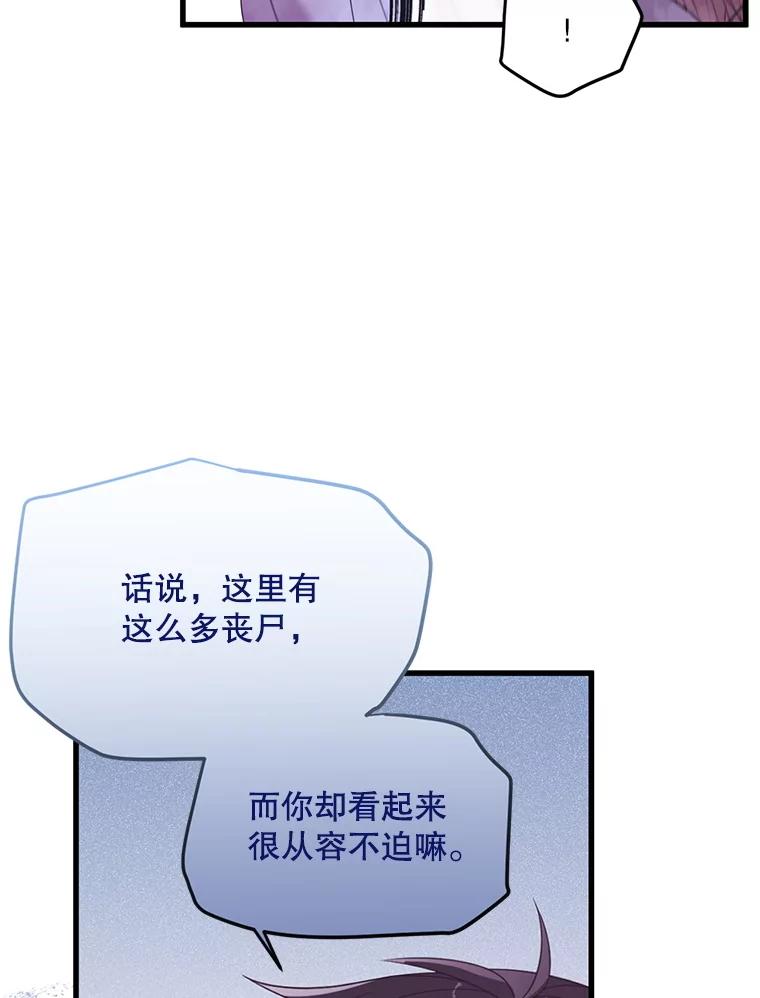 《必须先从丧尸堆里活下来的XX的情况》45.我会照顾她 第90页