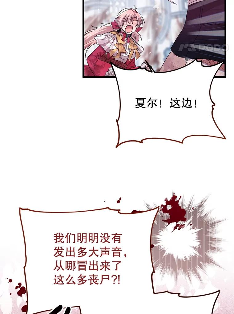 《必须先从丧尸堆里活下来的XX的情况》45.我会照顾她 第4页