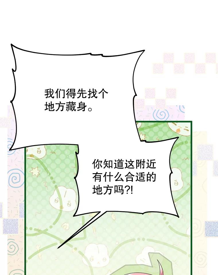 《必须先从丧尸堆里活下来的XX的情况》45.我会照顾她 第22页