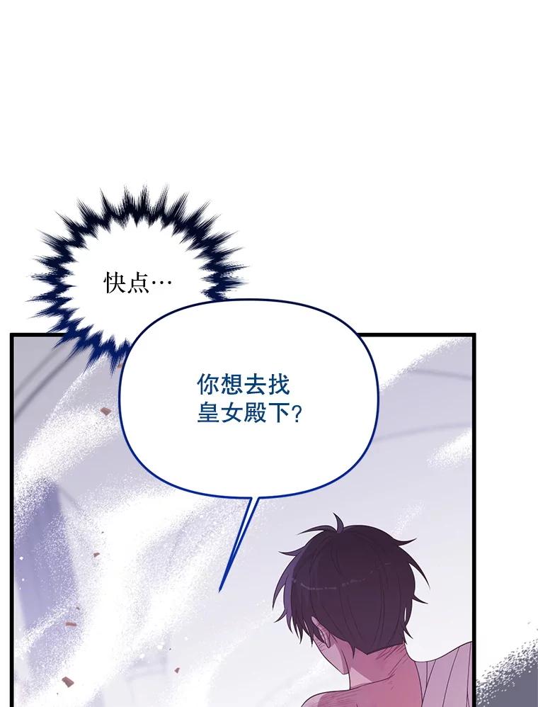 《必须先从丧尸堆里活下来的XX的情况》45.我会照顾她 第87页