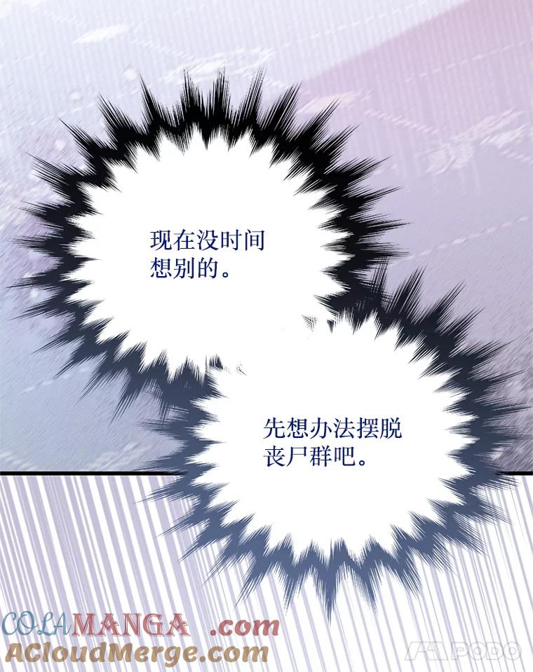 《必须先从丧尸堆里活下来的XX的情况》45.我会照顾她 第17页