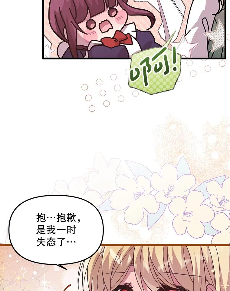 《必须先从丧尸堆里活下来的XX的情况》46.你也没被选择 第16页