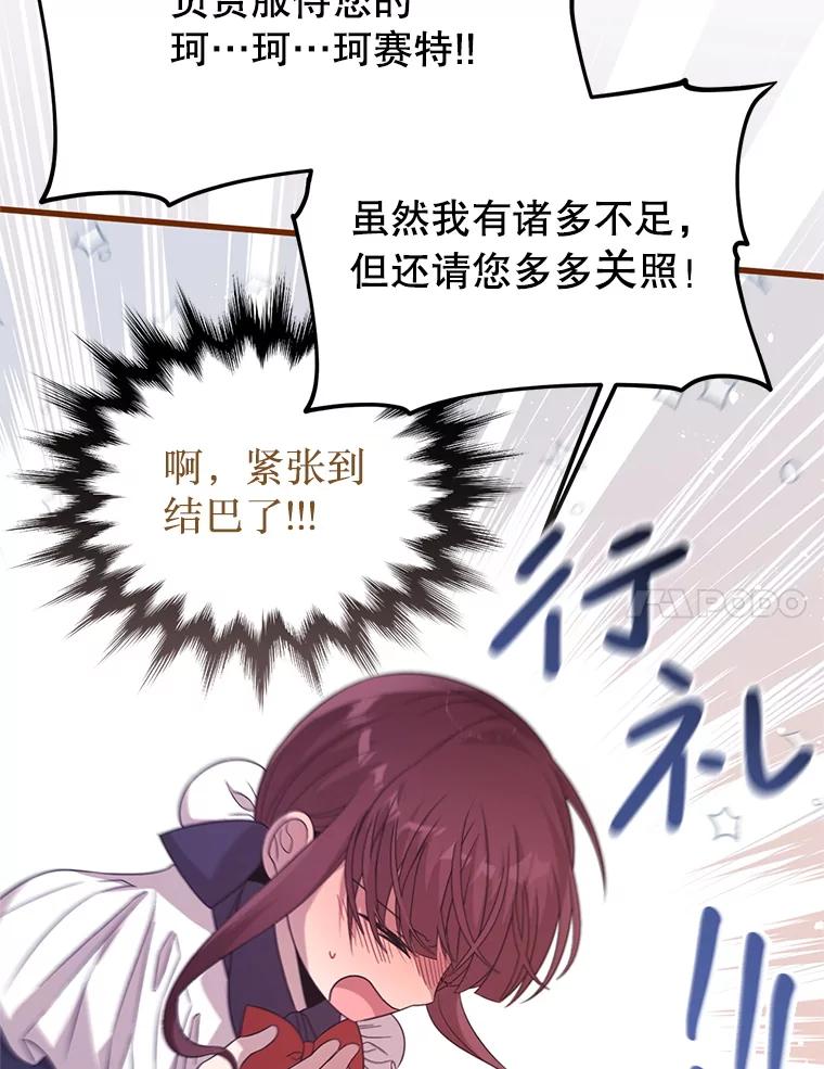 《必须先从丧尸堆里活下来的XX的情况》46.你也没被选择 第7页