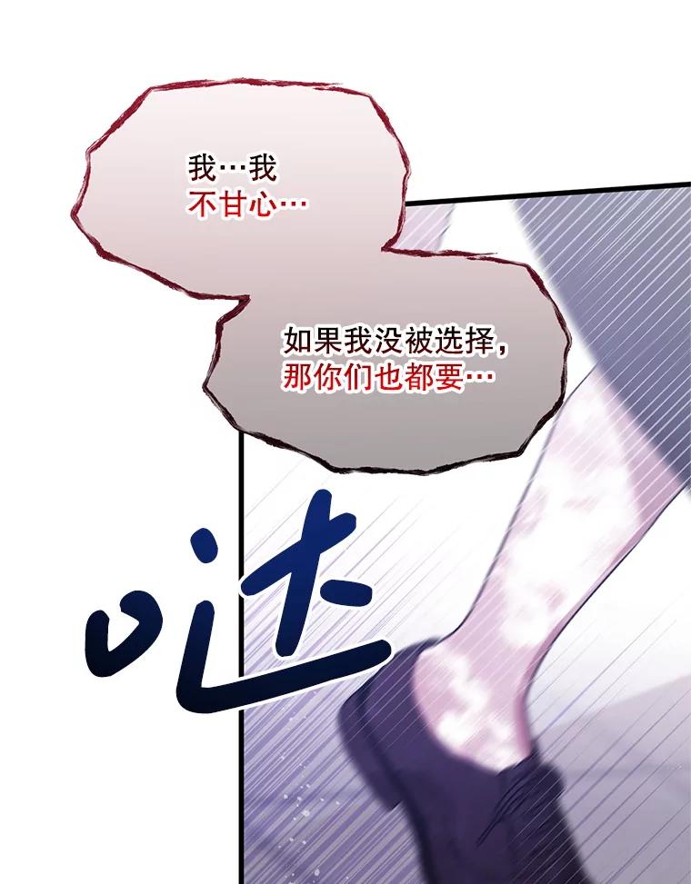 《必须先从丧尸堆里活下来的XX的情况》46.你也没被选择 第91页