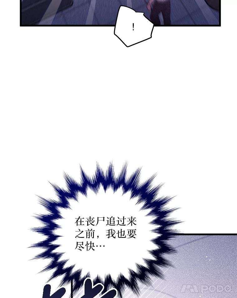 《必须先从丧尸堆里活下来的XX的情况》46.你也没被选择 第84页