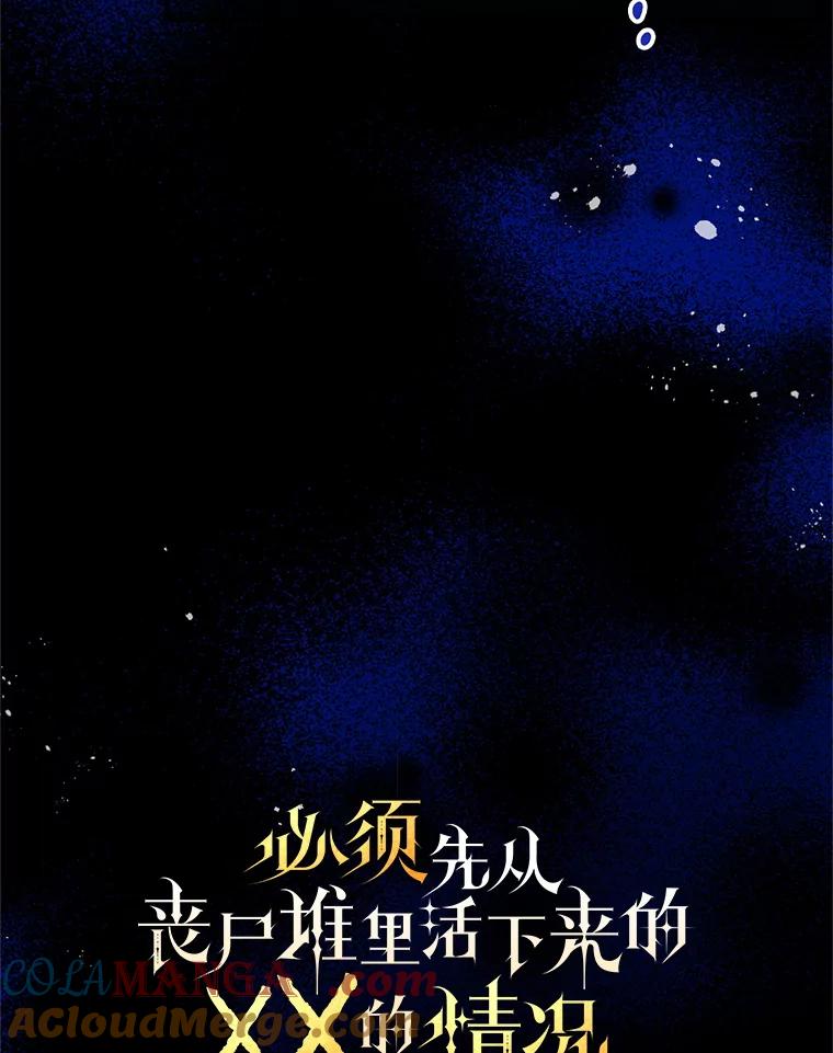 《必须先从丧尸堆里活下来的XX的情况》46.你也没被选择 第25页