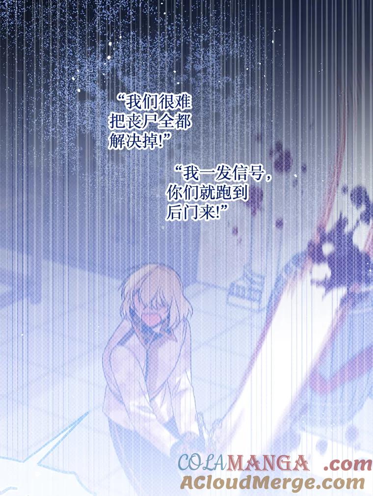 《必须先从丧尸堆里活下来的XX的情况》47.世人不知 第49页
