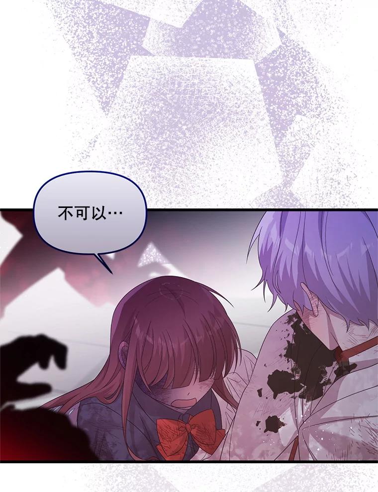 《必须先从丧尸堆里活下来的XX的情况》47.世人不知 第78页