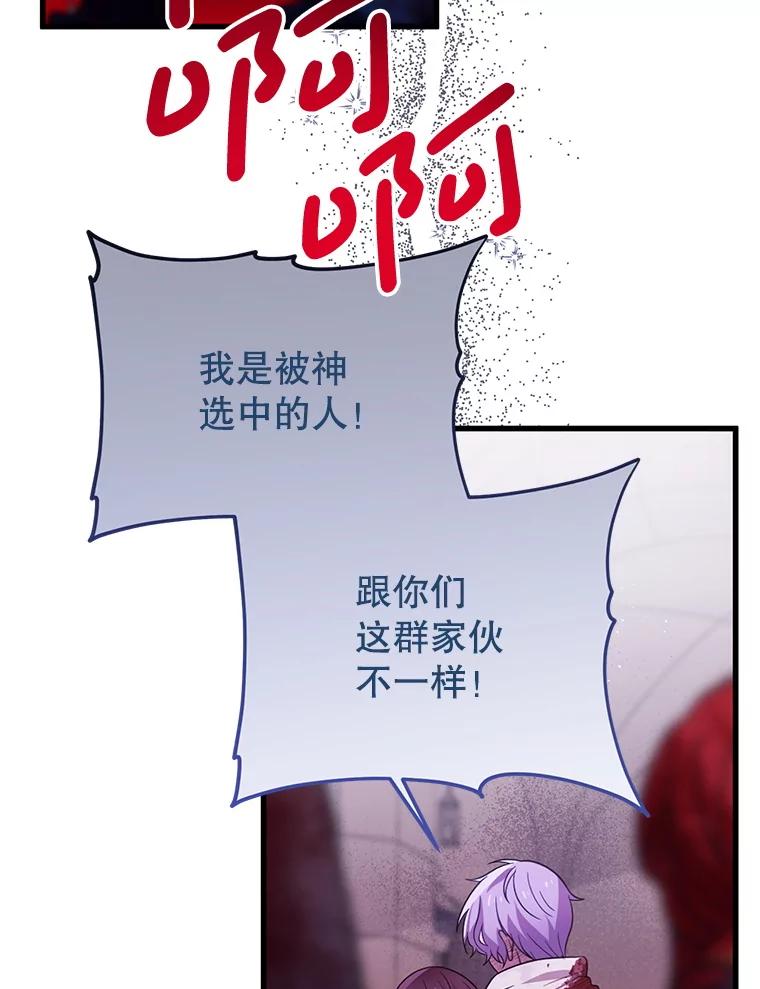 《必须先从丧尸堆里活下来的XX的情况》47.世人不知 第84页