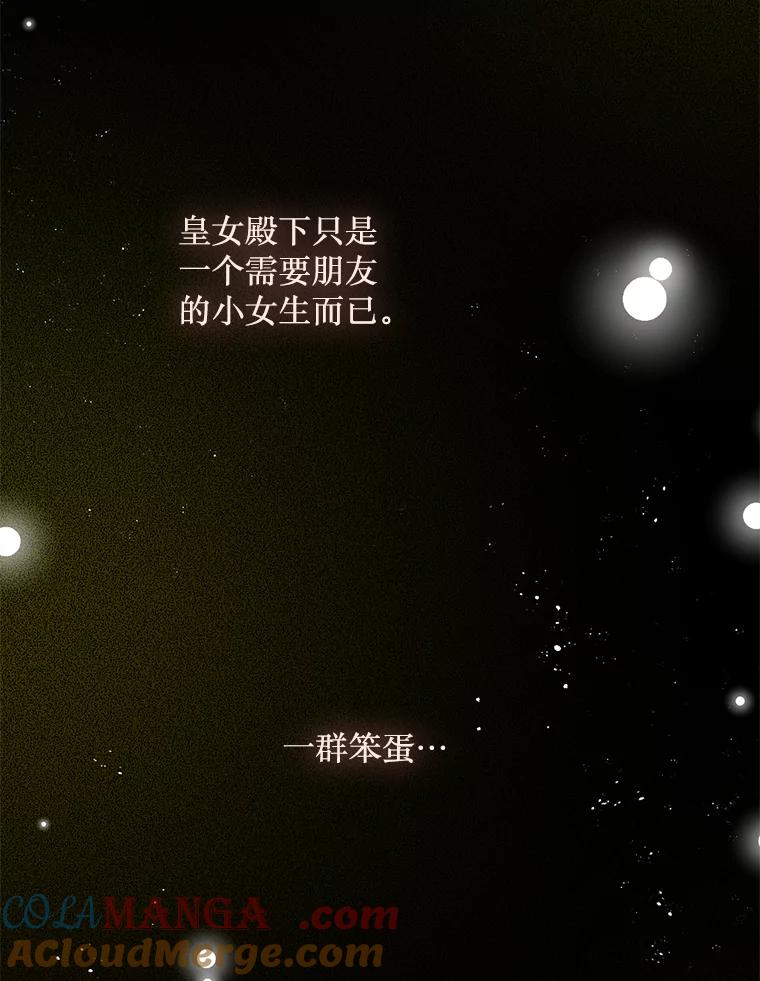 《必须先从丧尸堆里活下来的XX的情况》47.世人不知 第93页