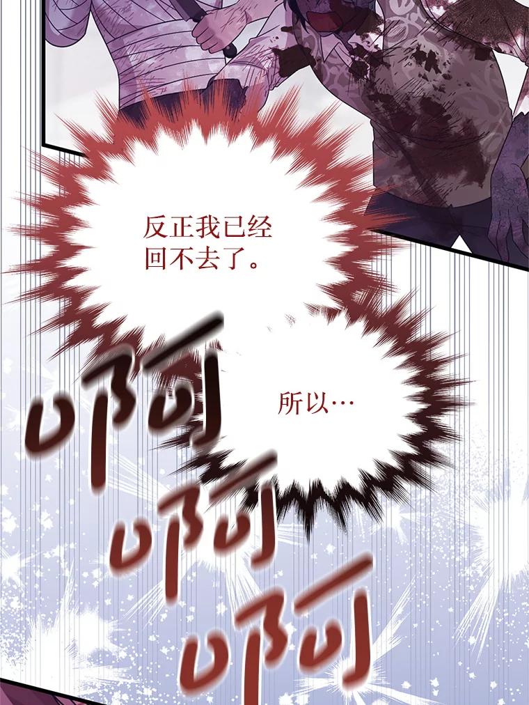 《必须先从丧尸堆里活下来的XX的情况》47.世人不知 第68页