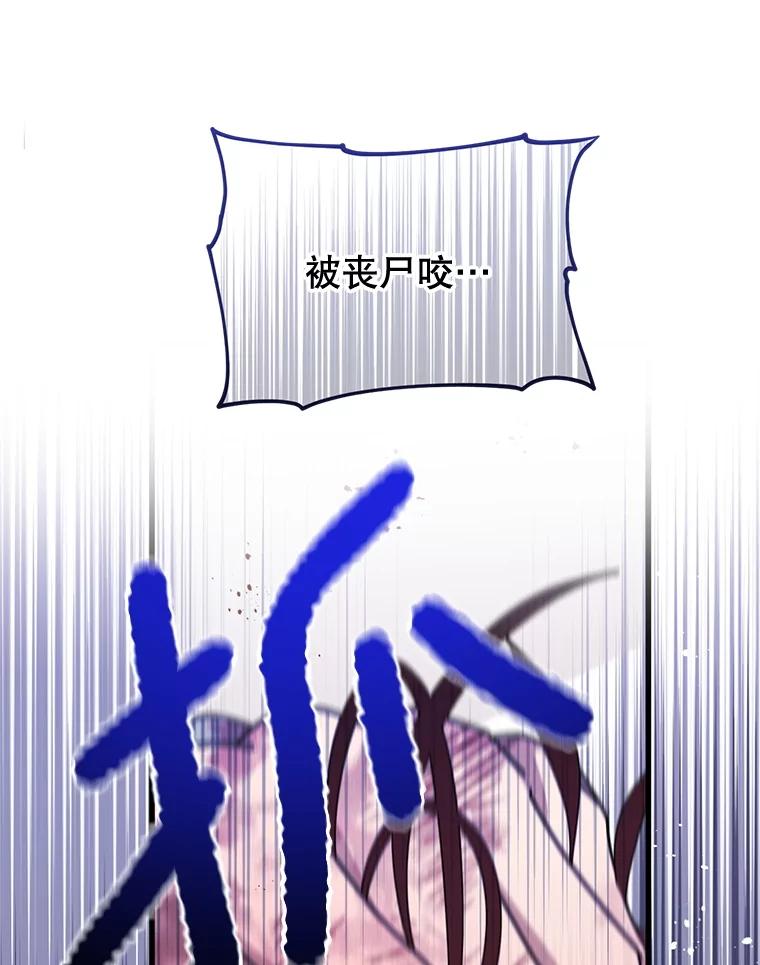 《必须先从丧尸堆里活下来的XX的情况》47.世人不知 第8页