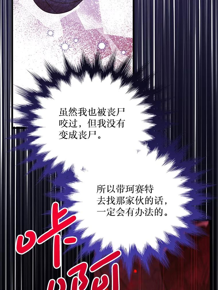 《必须先从丧尸堆里活下来的XX的情况》47.世人不知 第54页