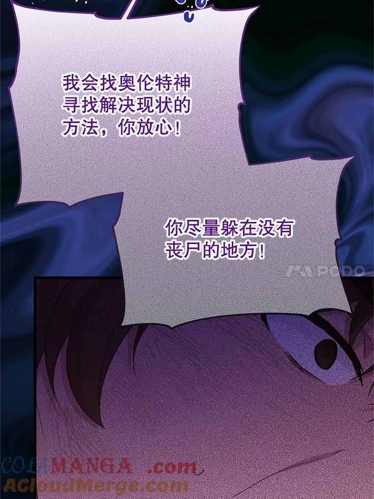 《必须先从丧尸堆里活下来的XX的情况》48.建国之人 第43页