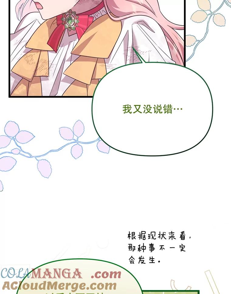 《必须先从丧尸堆里活下来的XX的情况》48.建国之人 第73页