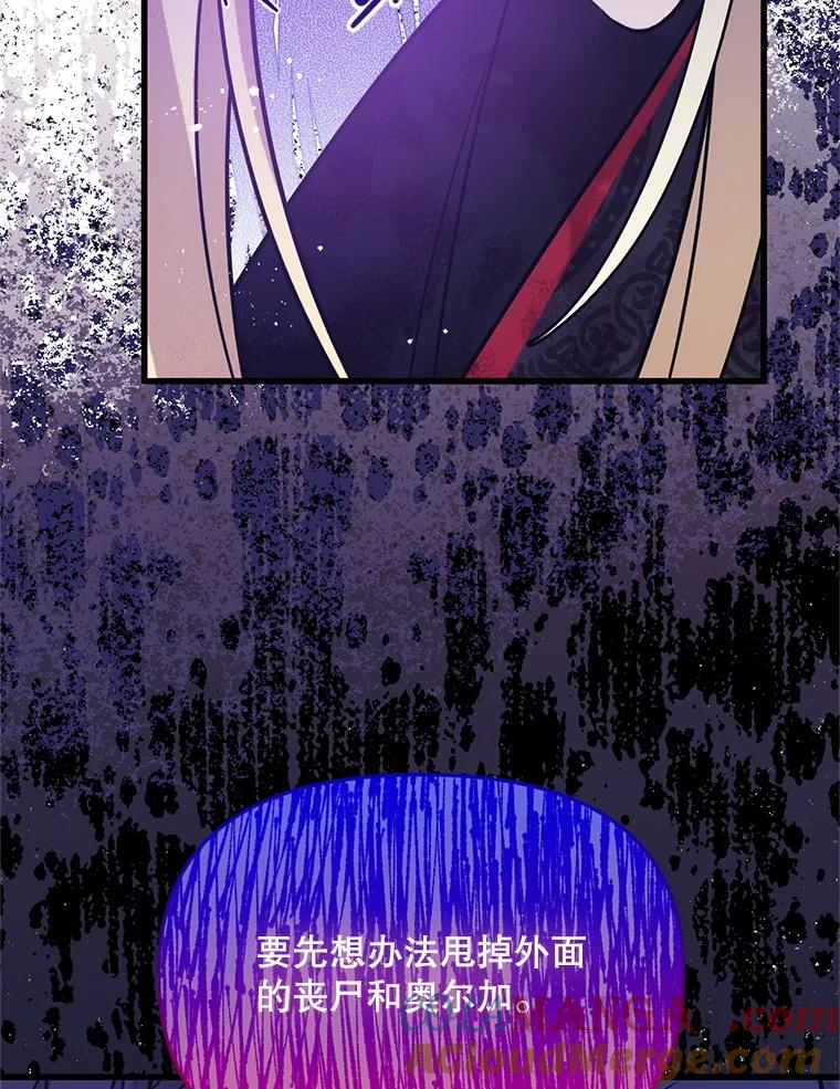 《必须先从丧尸堆里活下来的XX的情况》48.建国之人 第85页