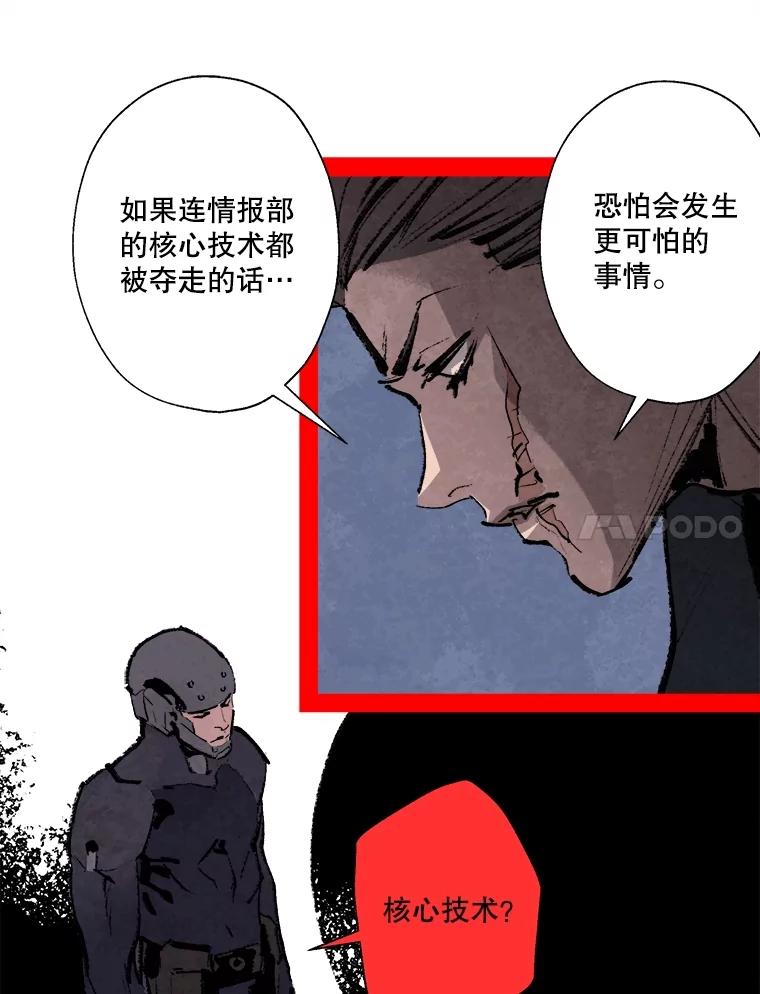 《记忆猎人》5.芯片卡 第39页