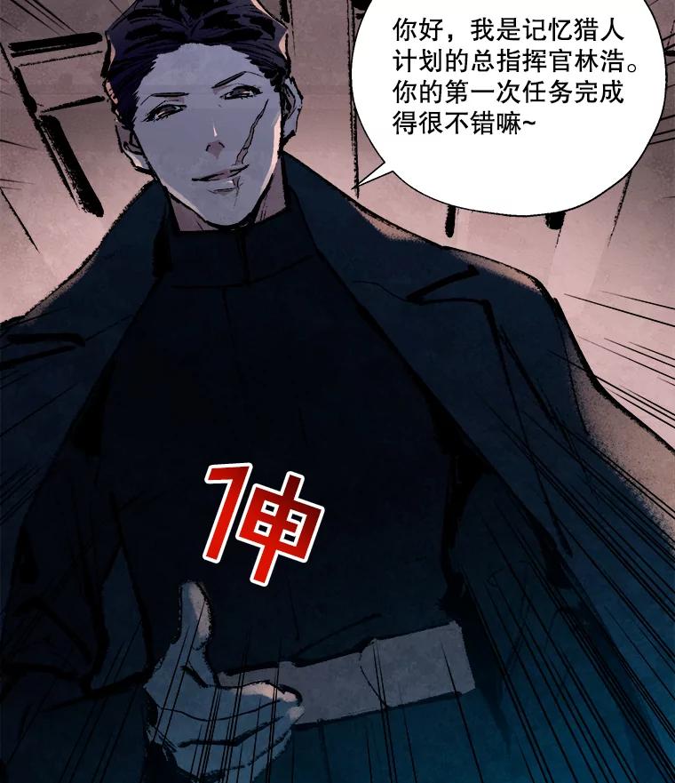 《记忆猎人》5.芯片卡 第30页