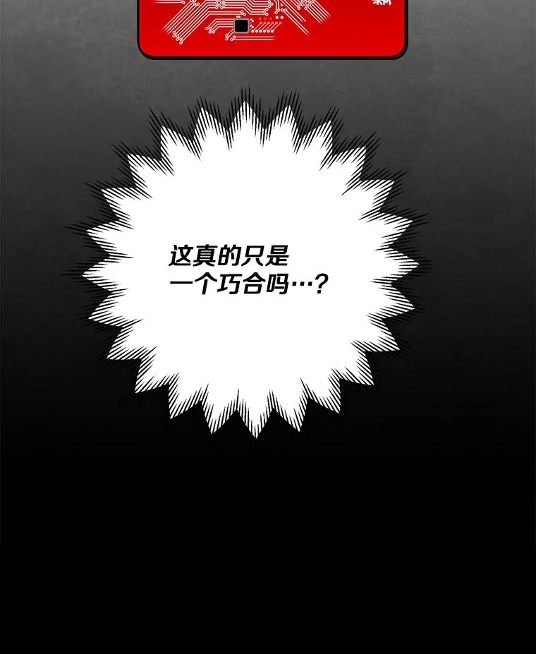 《记忆猎人》5.芯片卡 第50页