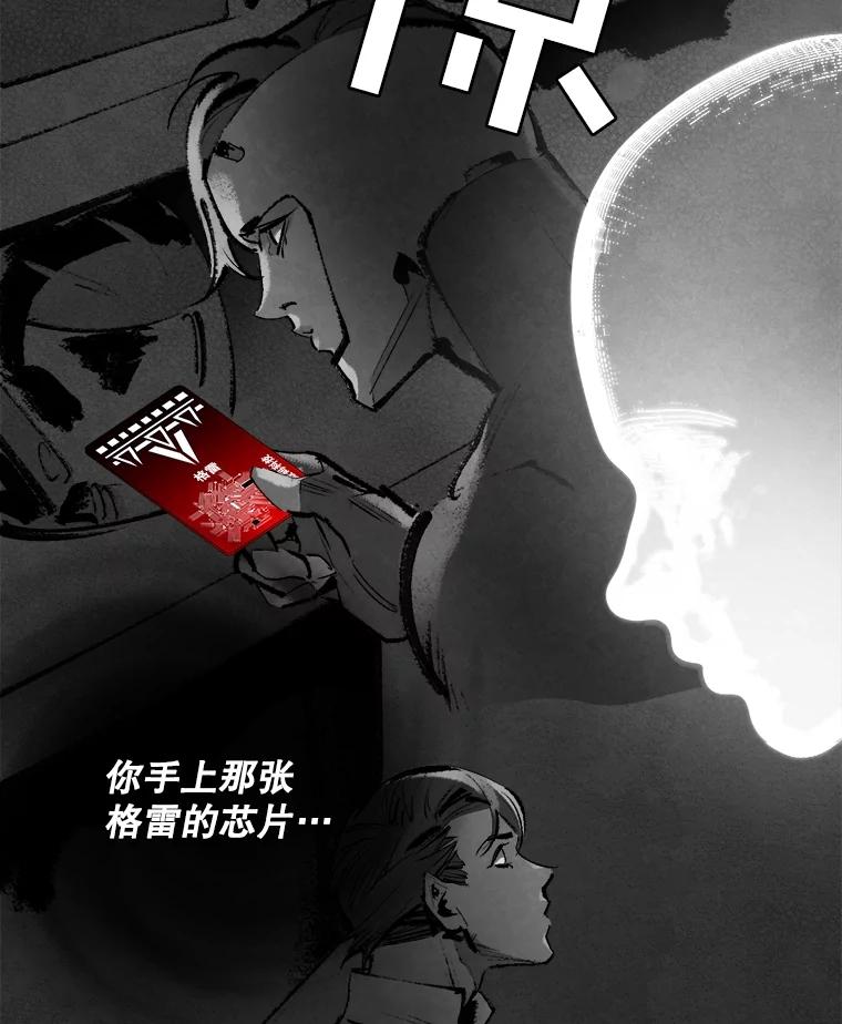 《记忆猎人》5.芯片卡 第47页