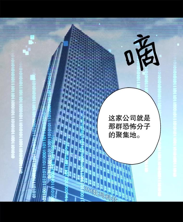 《记忆猎人》5.芯片卡 第45页