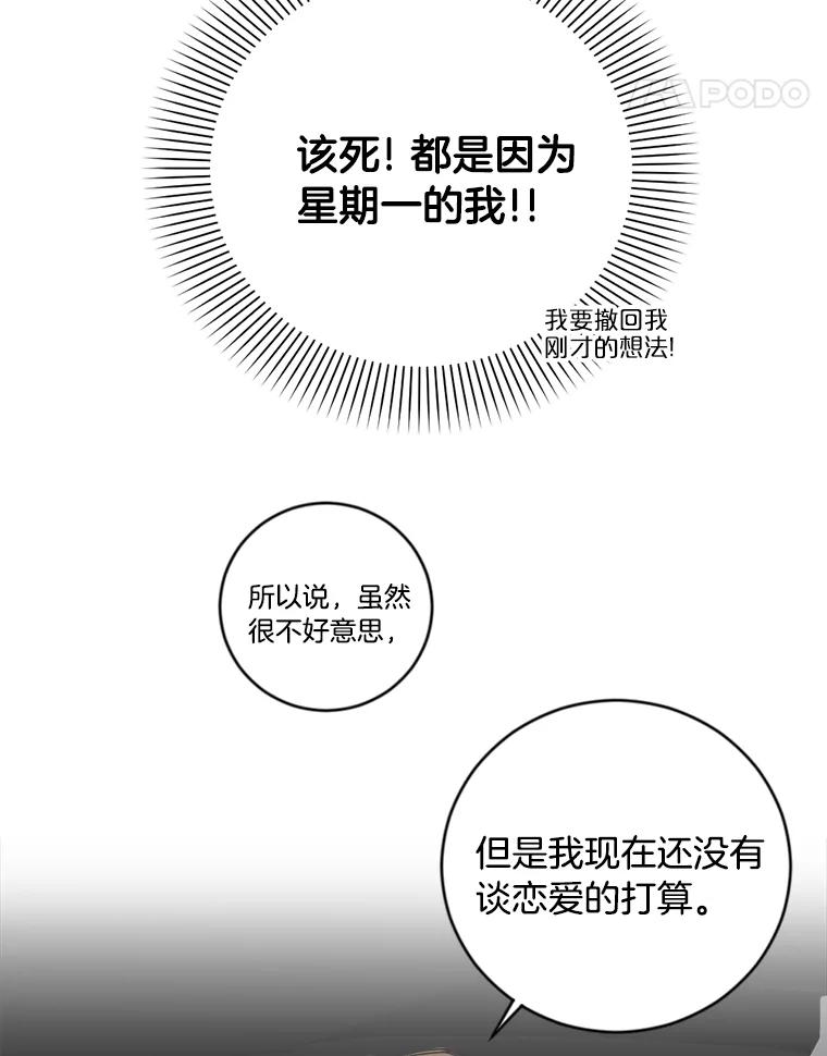 《消失的星期一》5.她的回答 第45页
