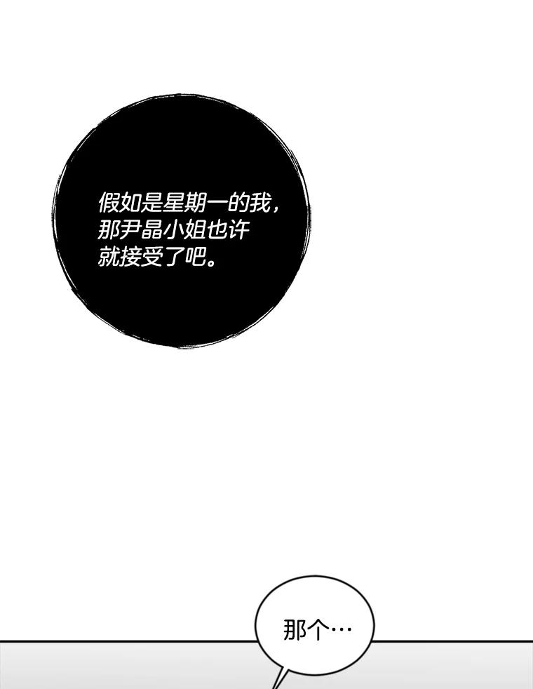 《消失的星期一》5.她的回答 第27页