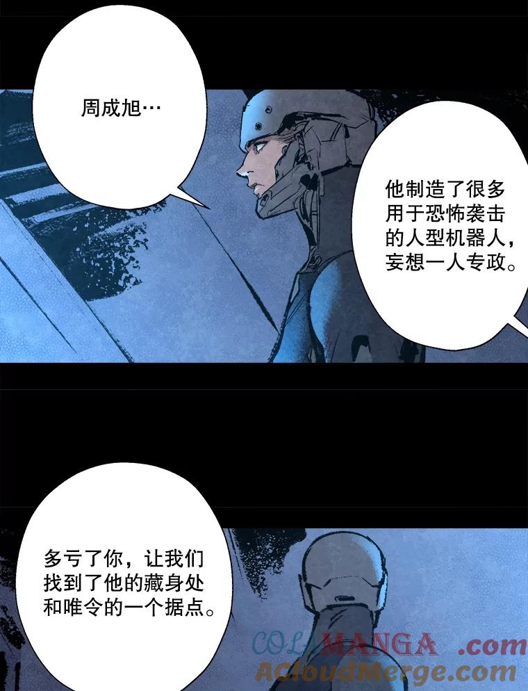 《记忆猎人》5.芯片卡 第43页