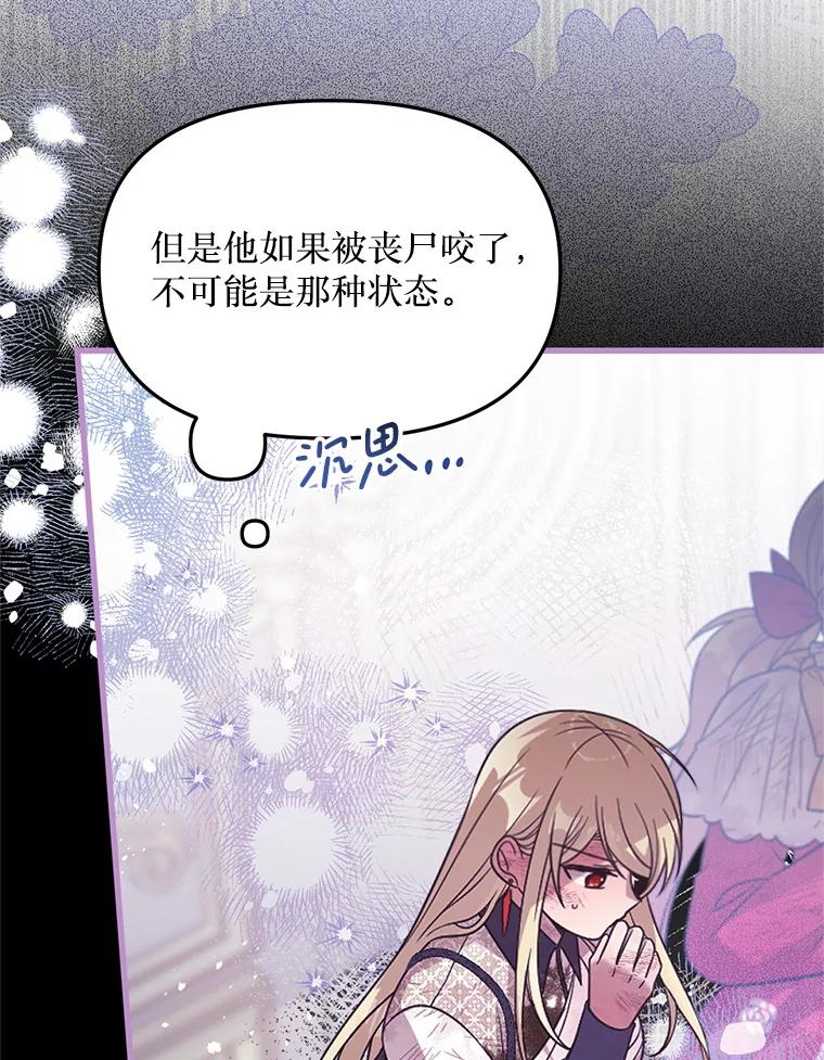 《必须先从丧尸堆里活下来的XX的情况》49.奥尔加 第12页