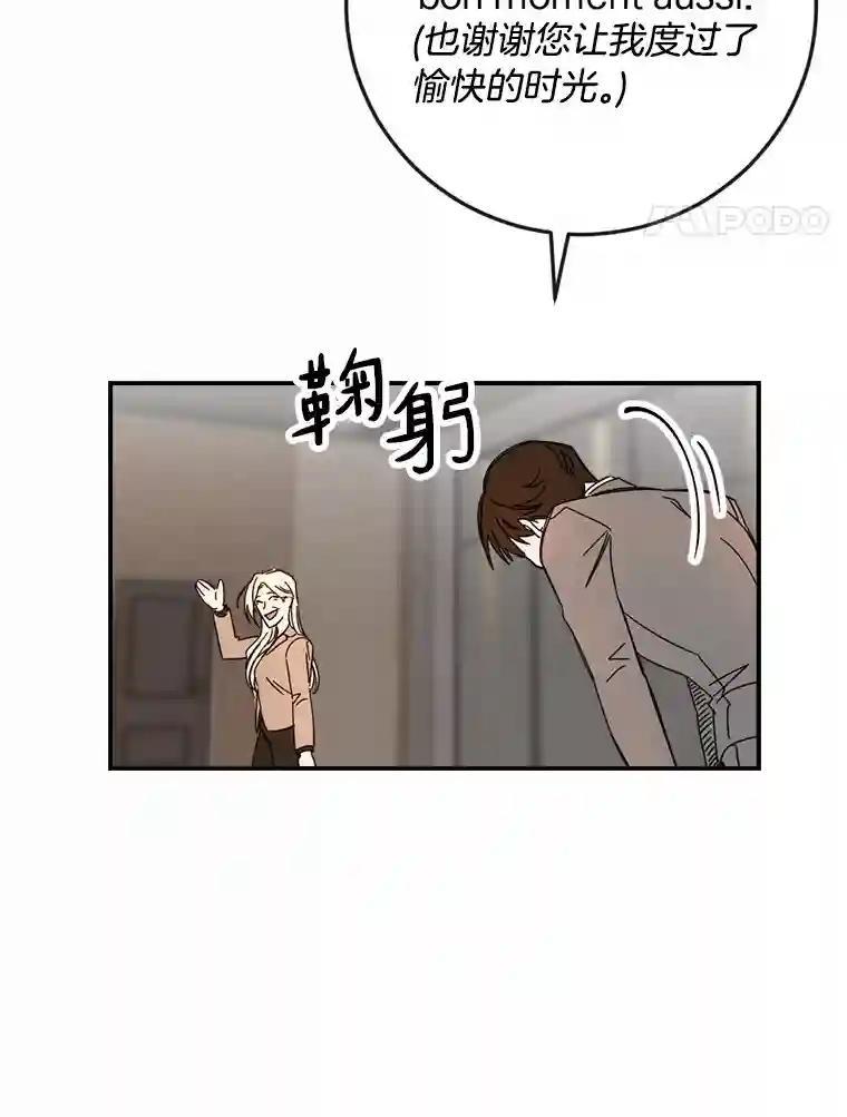 《消失的星期一》51.谈判 第75页