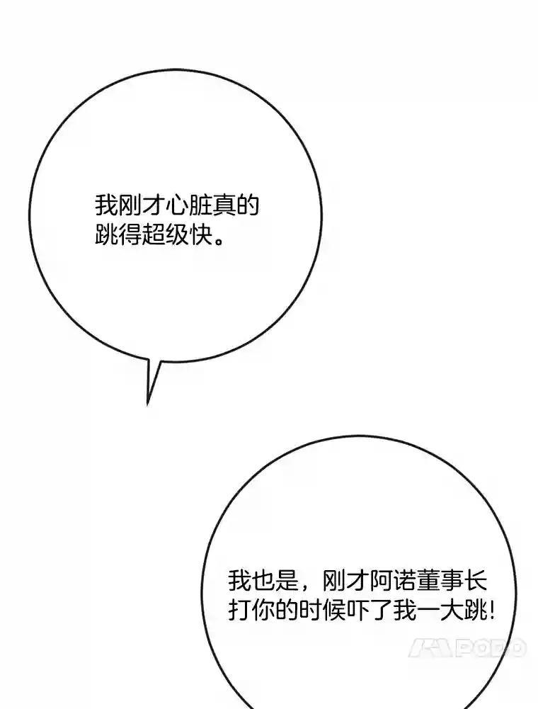 《消失的星期一》51.谈判 第84页