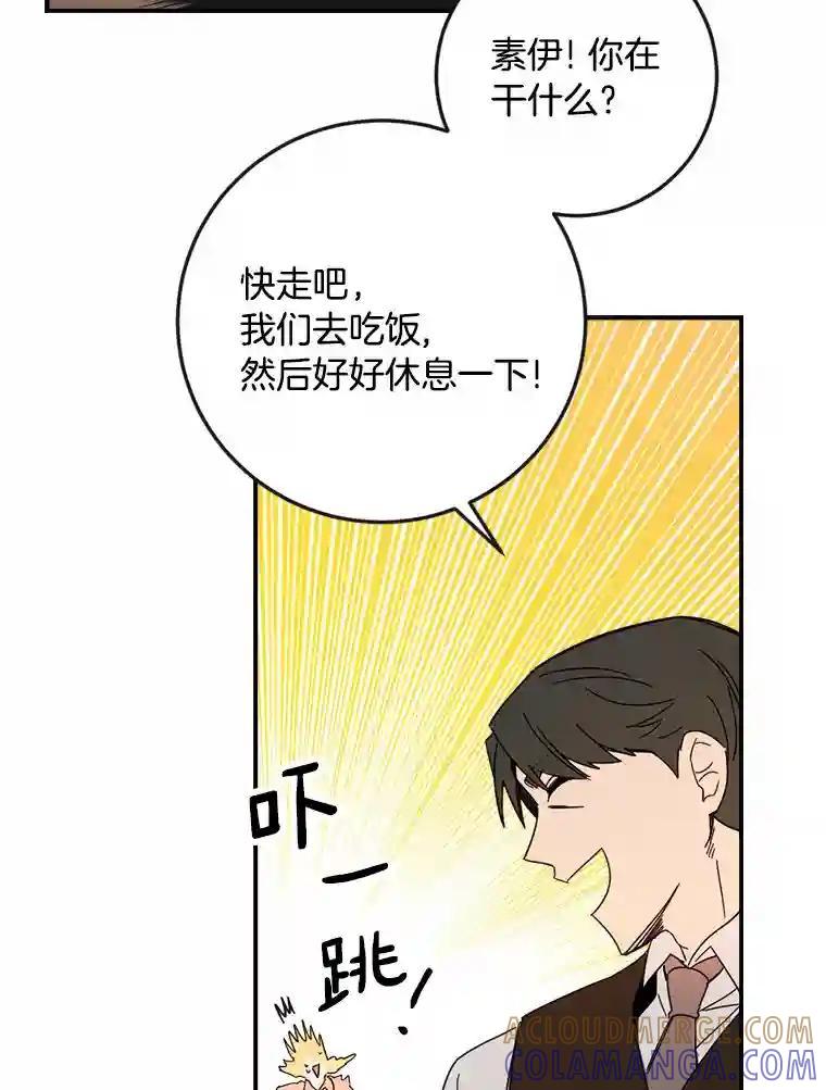 《消失的星期一》51.谈判 第82页
