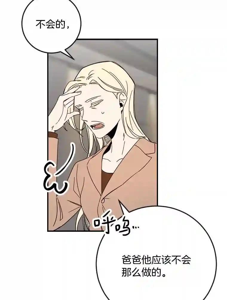 《消失的星期一》51.谈判 第77页