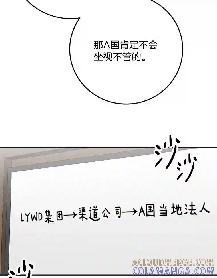 《消失的星期一》51.谈判 第46页
