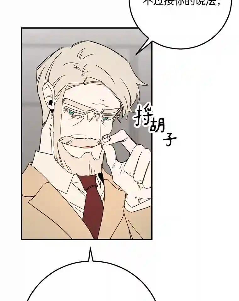 《消失的星期一》51.谈判 第35页