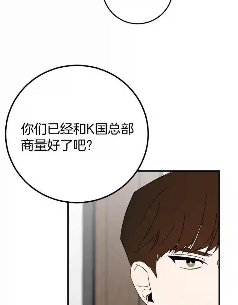《消失的星期一》51.谈判 第63页