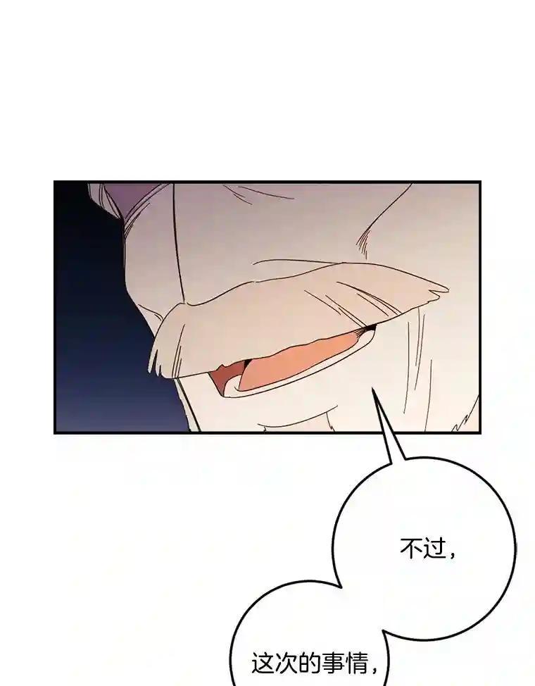《消失的星期一》51.谈判 第62页