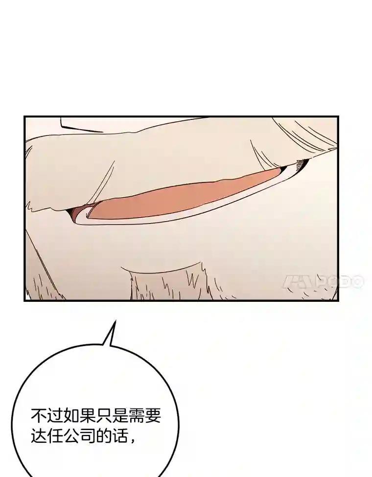 《消失的星期一》51.谈判 第41页