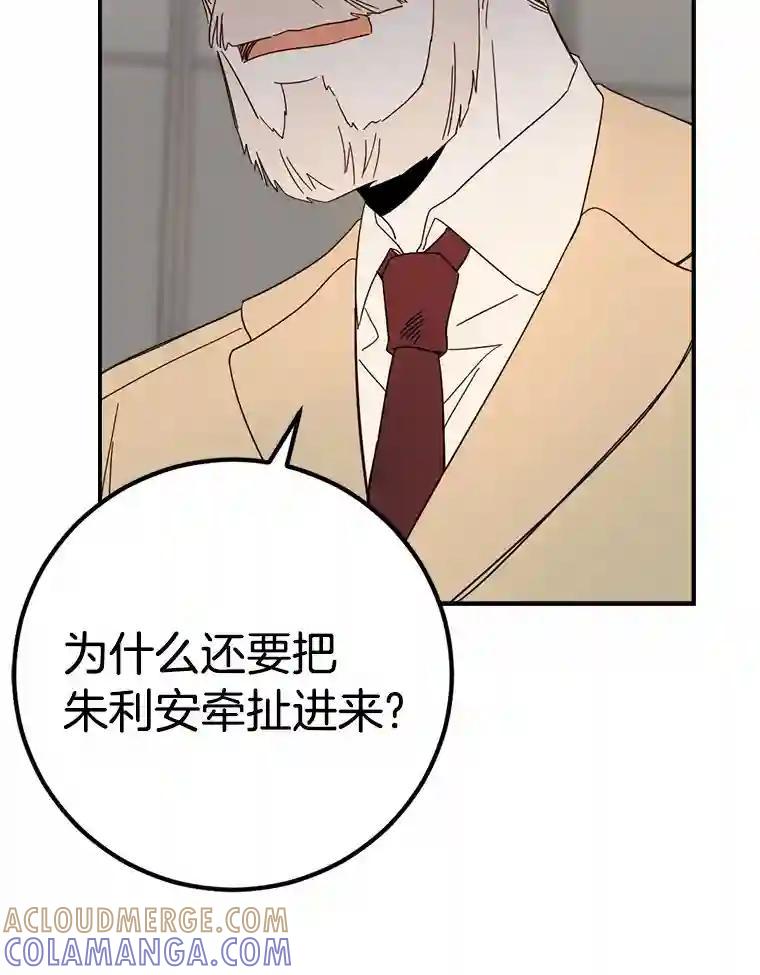 《消失的星期一》51.谈判 第43页