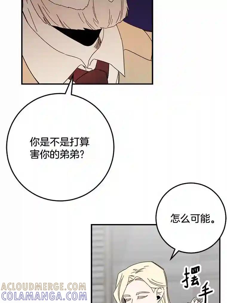 《消失的星期一》51.谈判 第16页
