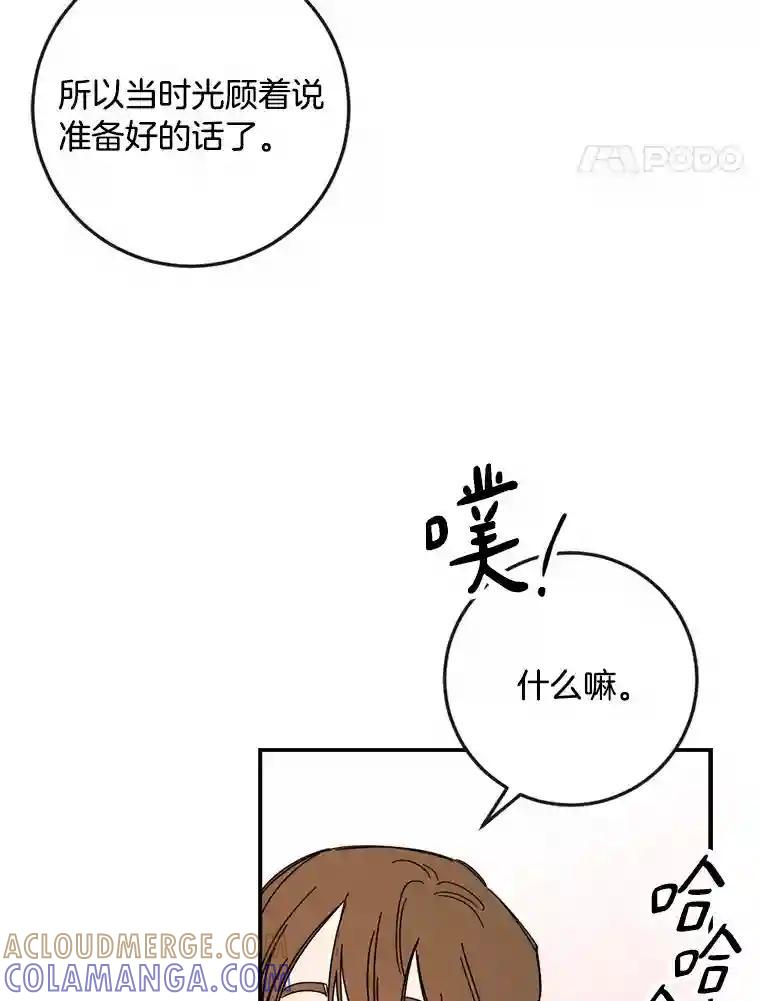《消失的星期一》51.谈判 第88页