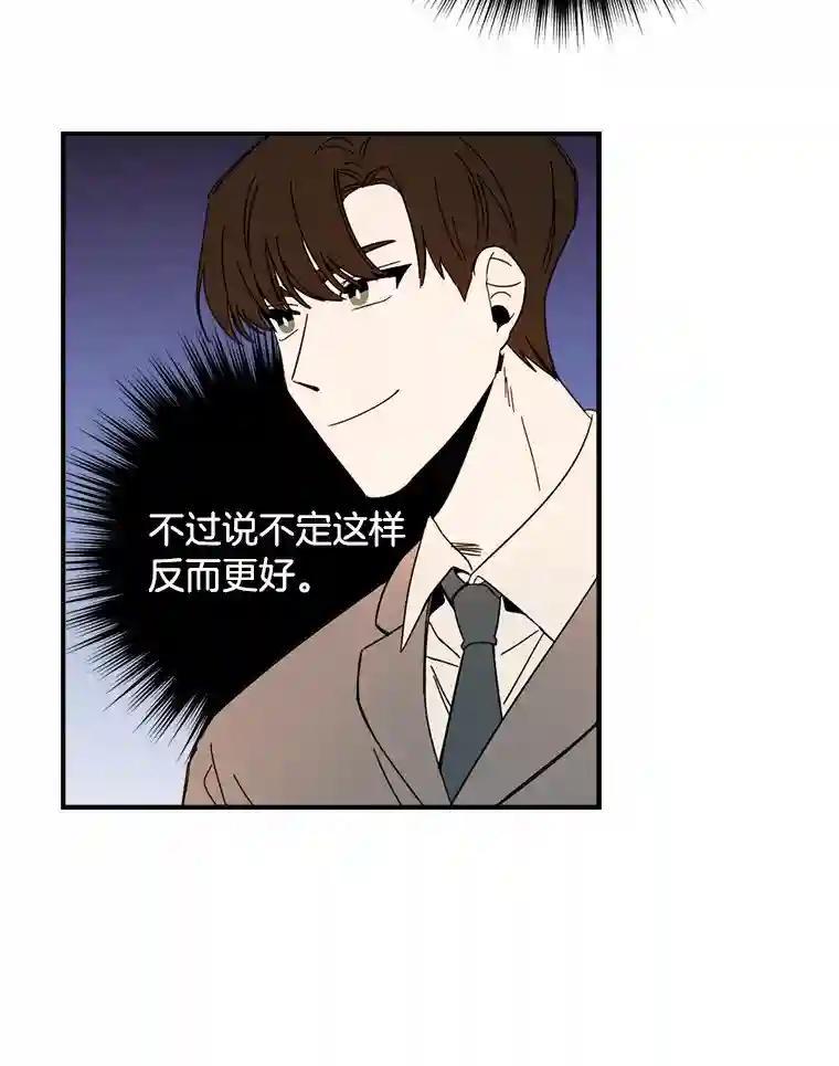《消失的星期一》51.谈判 第14页