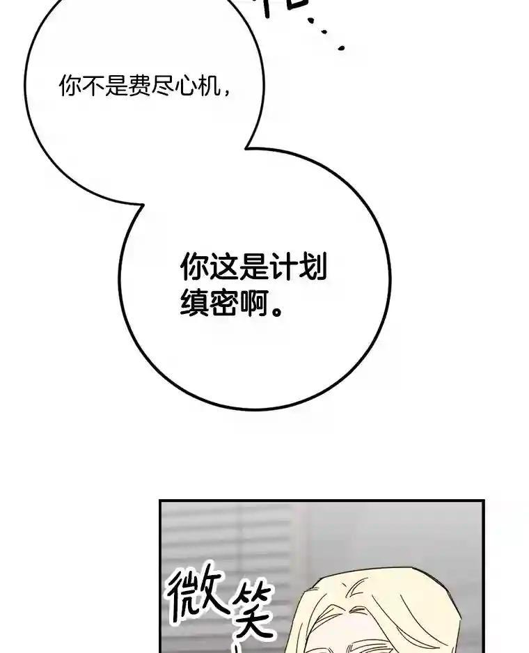 《消失的星期一》51.谈判 第59页