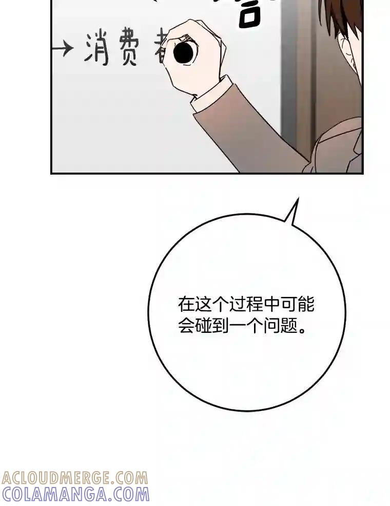 《消失的星期一》51.谈判 第52页