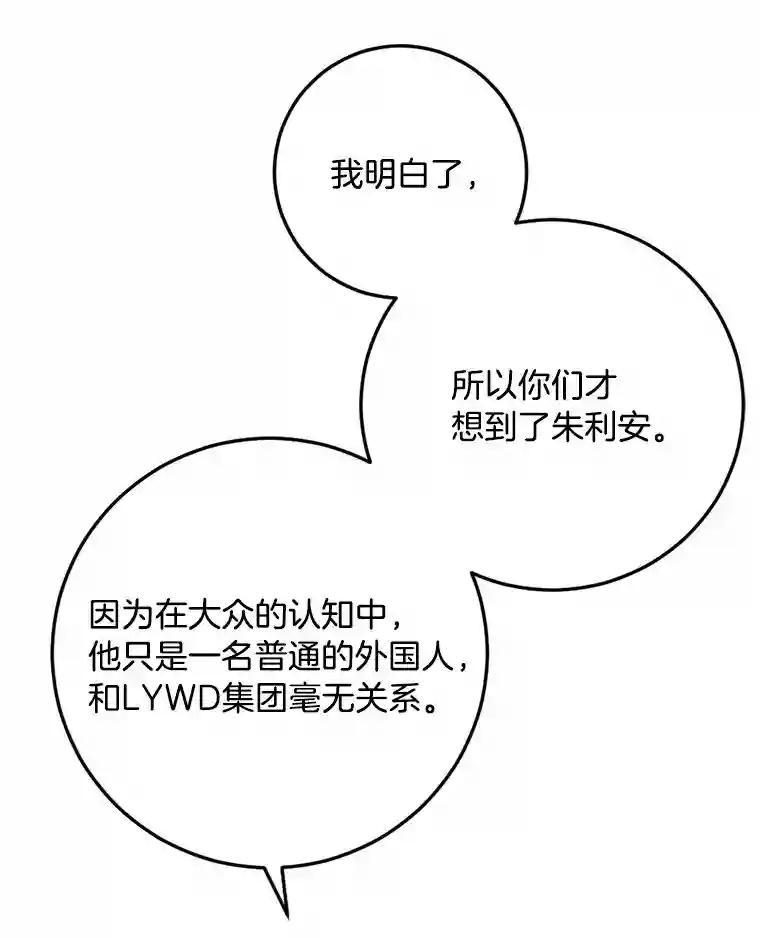 《消失的星期一》51.谈判 第57页